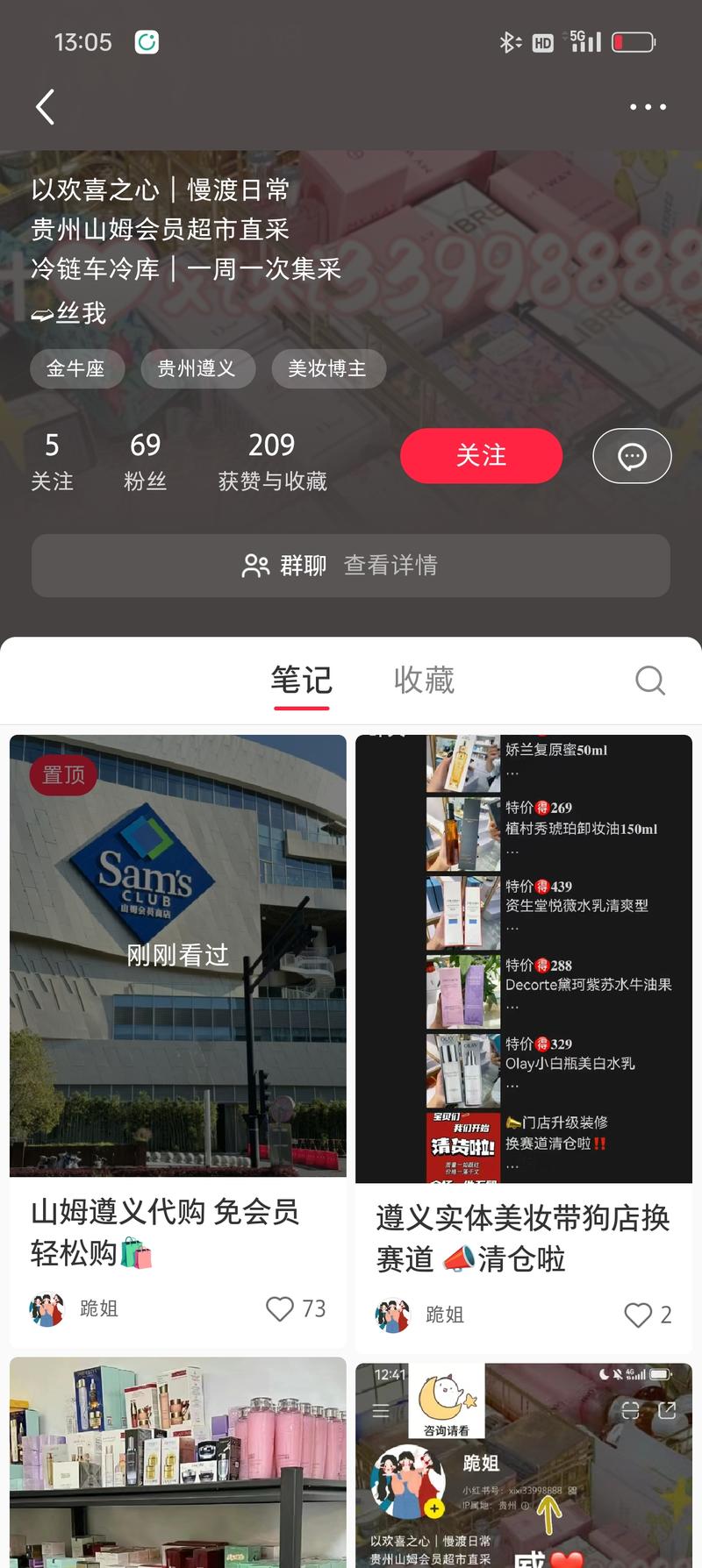 小县城山姆代购，定期采…#情报-搞钱线报📢论坛-网创交流-优创圈
